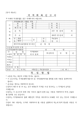 국적 회복신고서 국적 회복신고서